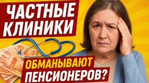В ЧАСТНОЙ КЛИНИКЕ ПЕНСИОНЕРКУ ЗАСТАВИЛИ КУПИТЬ СЛУХОВОЙ АППАРАТ ПРОТИВ ЕЁ ВОЛИ!
