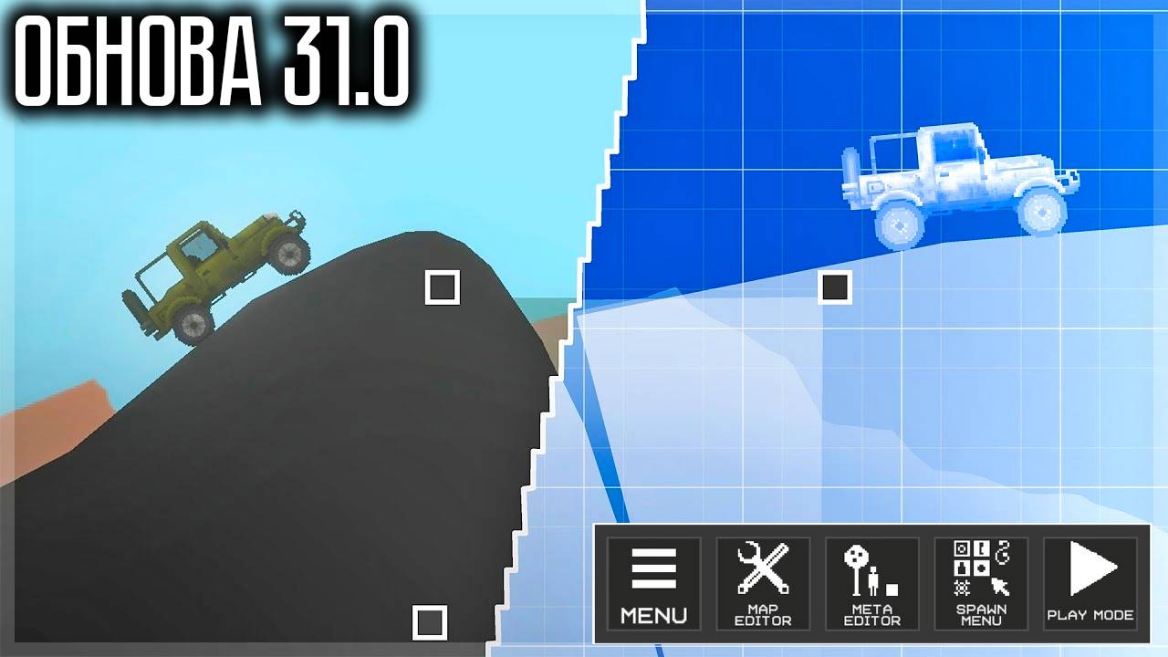 СУПЕР ОБНОВА 31.0! СОЗДАВАЙ СВОИ МИРЫ! MELON SANDBOX смотреть онлайн