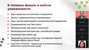 Интенсив BINNY: «Как создать детский сад, который влюбляет с первой экскурсии»