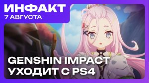 PS4 не тянет Genshin Impact, боты в Battlefield 6, карточная футбольная стратегия...