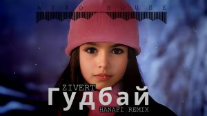 Zivert - Гудбай (Hanafi Remix) | Afro House