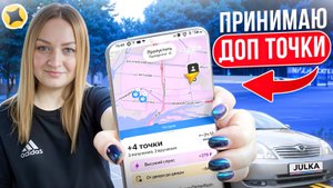 ПРИНИМАЮ ДОПОЛНИТЕЛЬНЫЕ ТОЧКИ В ЯНДЕКС ПРО ДОСТАВКА/Смена 13 часов/Работа курьером на своем авто