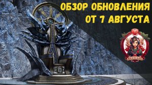 [BDO] 📄 ОБЗОР ОБНОВЛЕНИЯ ОТ 07.08.25 / КРУТЫЕ ПОДАРКИ 15000 КРОН / ПРЕДЫСТОРИЯ ИДАНИИ