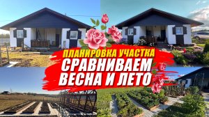 ВЕСНА/ЛЕТО СРАВНИВАЕМ