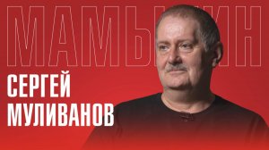 Сергей Муливанов: что творится в Латвии? | Как Россия может изменить ситуацию в Прибалтике?