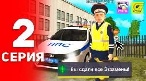 ОТ БОМЖА ДО ГЕНЕРАЛА МВД В ГРАНД МОБАЙЛ #2 - СДАЛ ВСЕ ЭКЗАМЕНЫ ДЛЯ ПОВЫШЕНИЯ В ЗВАНИИ - GRAND MOBILE