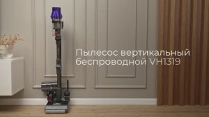 Обзор на вертикальный беспроводной пылесос REDMOND VH1319