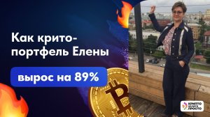 Илья Сдобников — отзывы учеников. Как пенсионерка заработала +89% за 3 месяца на криптовалюте?