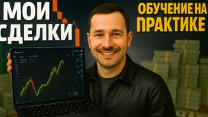 СТРАТЕГИЯ ДЛЯ НОВИЧКОВ НА POCKET OPTION! БИНАРНЫЕ ОПЦИОНЫ!
