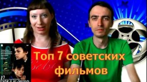 Топ советских фильмов