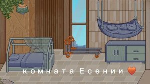 Рум тур 🩷| ПЕРЕЕХАЛА , СНОВА?! | 🩷 ИЗМЕНИЛА СЕМЬЮ? |🩷 | УБРАЛА СТАРШУЮ СЕСТРУ?!|🩷