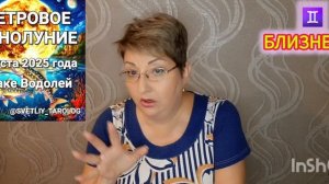 🔮 🟡 ОСЕТРОВОЕ ПОЛНОЛУНИЕ 9 августа 2025 года в знаке ВОДОЛЕЙ ♒️