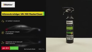 Универсальный очиститель интерьера автомобиля Allzweckreiniger UN-100 MasterClean