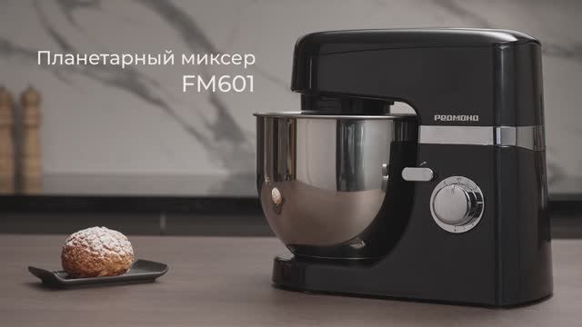 Обзор на планетарный миксер REDMOND FM601 смотреть онлайн