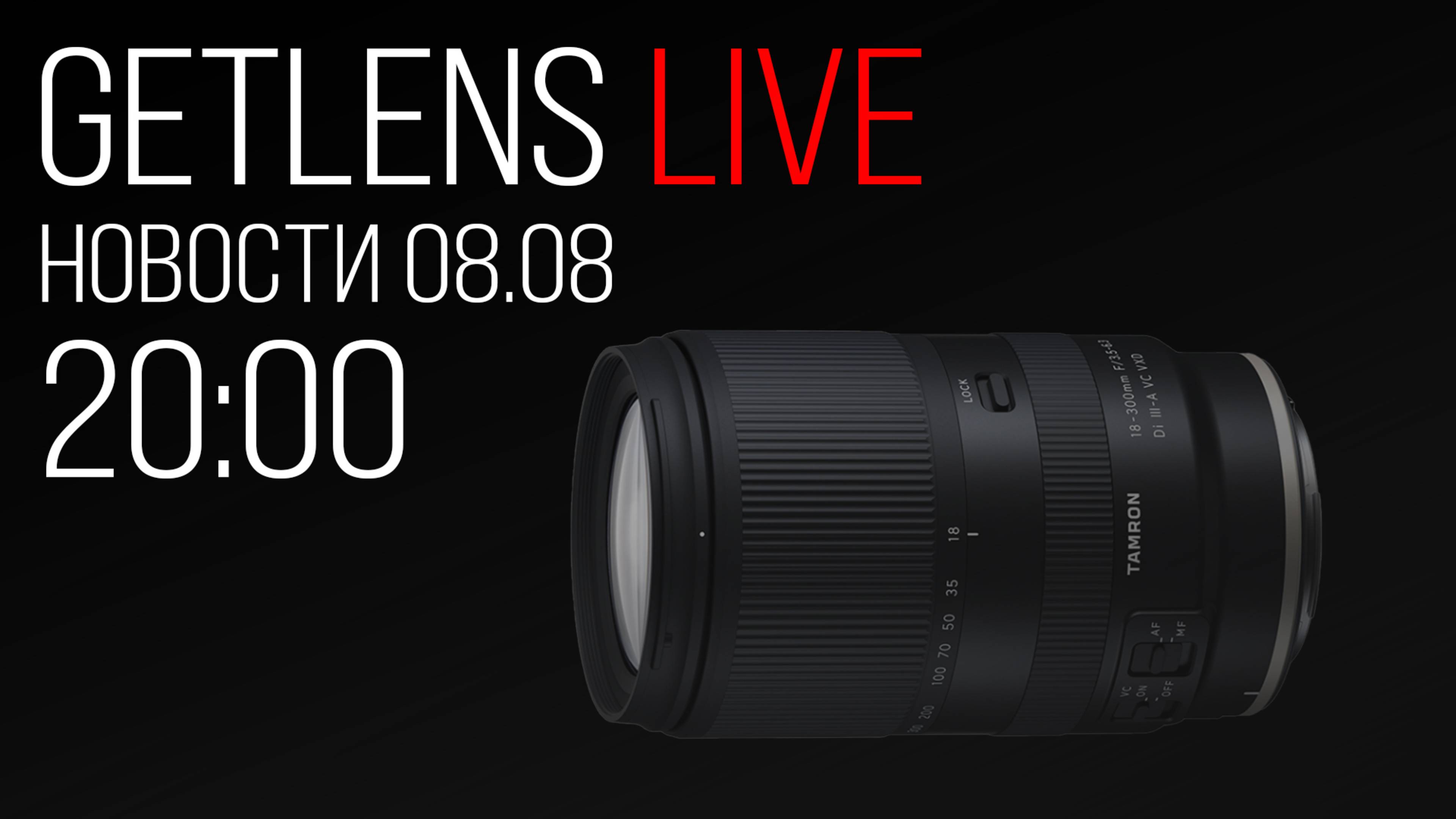 Фотоновости GetLens: Tamron 18-300mm f/3.5-6.3 Di III-A VC VXD RF-S/Z, DJI OSMO 360, Boya Magic смотреть онлайн