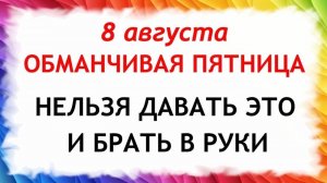 8 августа — Ермолаев день. Что нельзя делать 8 августа. Народные традиции и приметы этого дня.