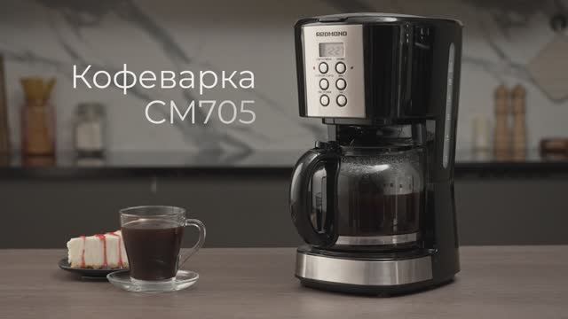 Обзор на кофеварку REDMOND CM705 смотреть онлайн