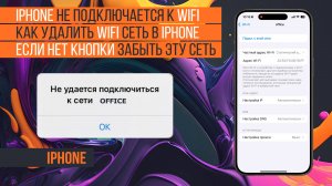iPhone не подключается к wifi сети