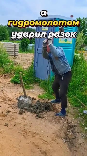 Вручную или гидромолотом⁉️ #спецтехника #стройка #jcb #трактор #строительство #кувалда #участок смотреть онлайн