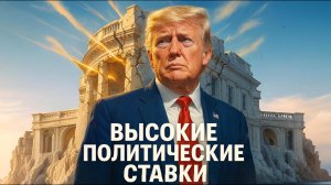 ⚠️ Ларри Джонсон | Трамп Потерял Хватку? Эксперты Бьют Тревогу из-за Его Слабости!