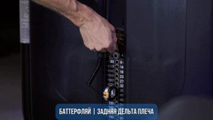 БАТТЕРФЛЯЙ І ЗАДНЯЯ ДЕЛЬТА ПЛЕЧА
