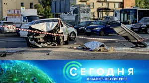 «Сегодня в Санкт-Петербурге»: 7 августа 2025 года