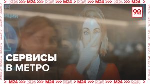 От эскимо до чат-ботов: как менялся сервис в метро 🚇Хроники Московского метро— Москва 24| Конт