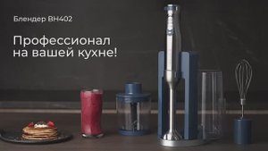 Обзор на блендер REDMOND BH402