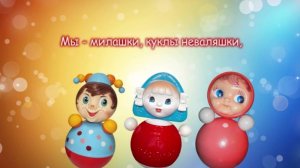 День рождения НЕВАЛЯШКИ