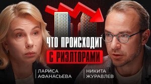 Новые правила для РИЭЛТОРОВ 2025: всё, что нужно знать с Ларисой Афанасьевой