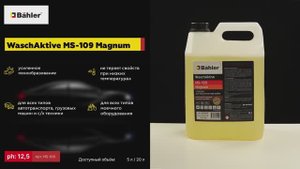 усиленный концентрат Bahler WaschAktive MS-109 Magnum