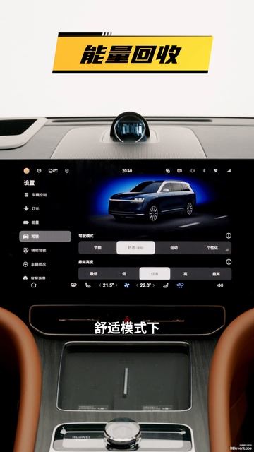 AITO M9 -  Система рекуперативного торможения