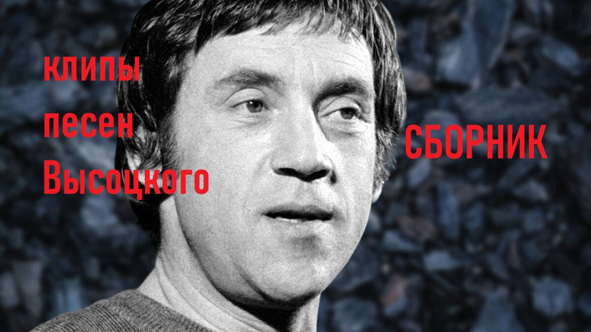 песни высокого