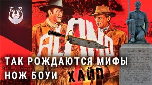 Смерть, дуэли, войны. История самого легендарного ножа