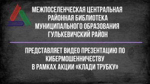 Клади трубку! Главные признаки телефонного обмана