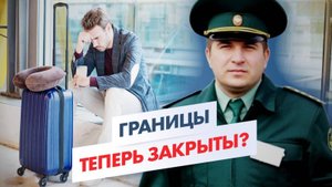 Теперь выезд за границу только с согласия военкомата? Юрист объясняет
