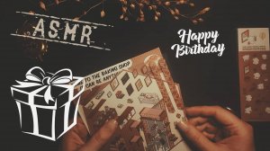 АСМР • День рождения канала • Часть 2 • Обзор подарков