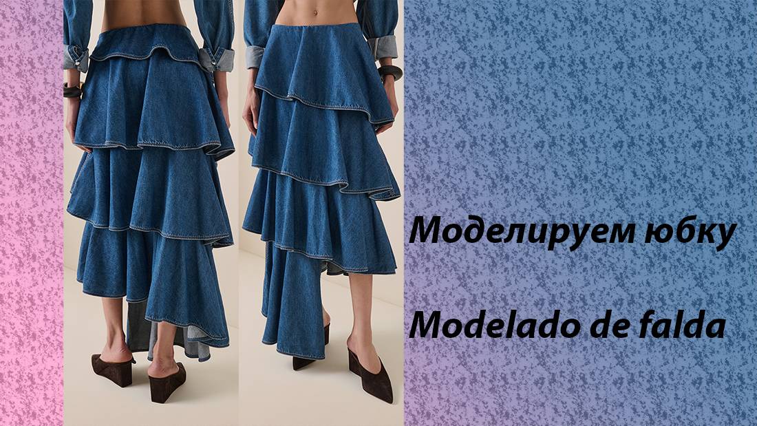 моделируем юбку смотреть онлайн