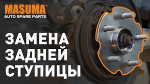 Замена задней ступицы .
