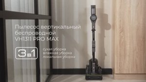 Обзор на вертикальный беспроводной пылесос REDMOND VH1311 PRO MAX