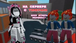 ПОБЕЖДАЮ-ТИМЕРОВ, СПИДГЛИЧЕРОВ, И АГРО ЛЮДЕЙ