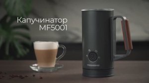 Обзор на капучинатор REDMOND MF5001