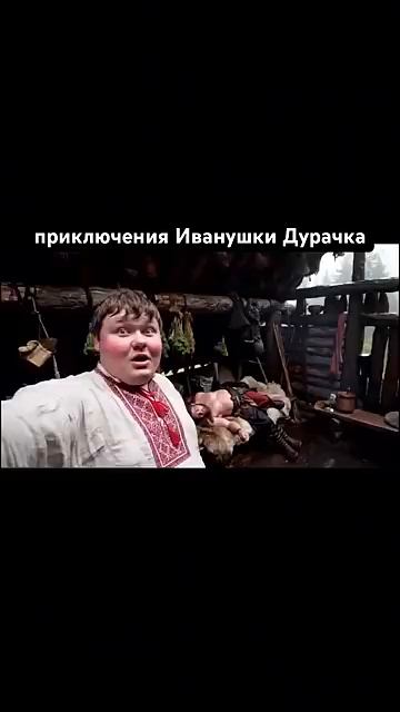 Блог про Ивана из сказки смотреть онлайн