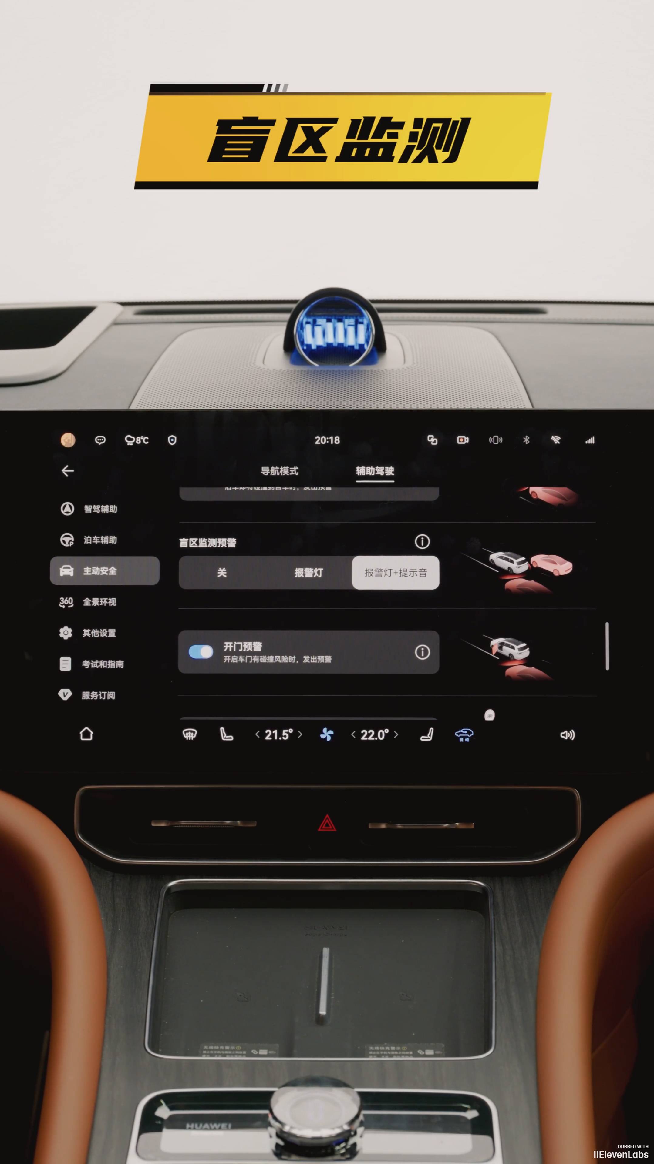 AITO M9 - Вспомогательная система предупреждения о слепых зонах