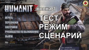 HUMANITZ  из  СССР (рождён в 1981 году) - играем