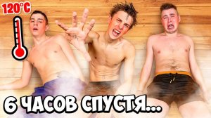 Кто Последний Покинет САУНУ Получит 1000$  - Челлендж !   А4