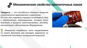 Лаки, эмали и компаунды