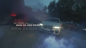 Чип-тюнинг Stage1 BMW X5 G05 M50d