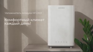 Обзор на увлажнитель воздуха REDMOND HF2203