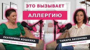 Забудь про АЛЛЕРГИЮ. Названа главная причина! Как вылечить аллергию?